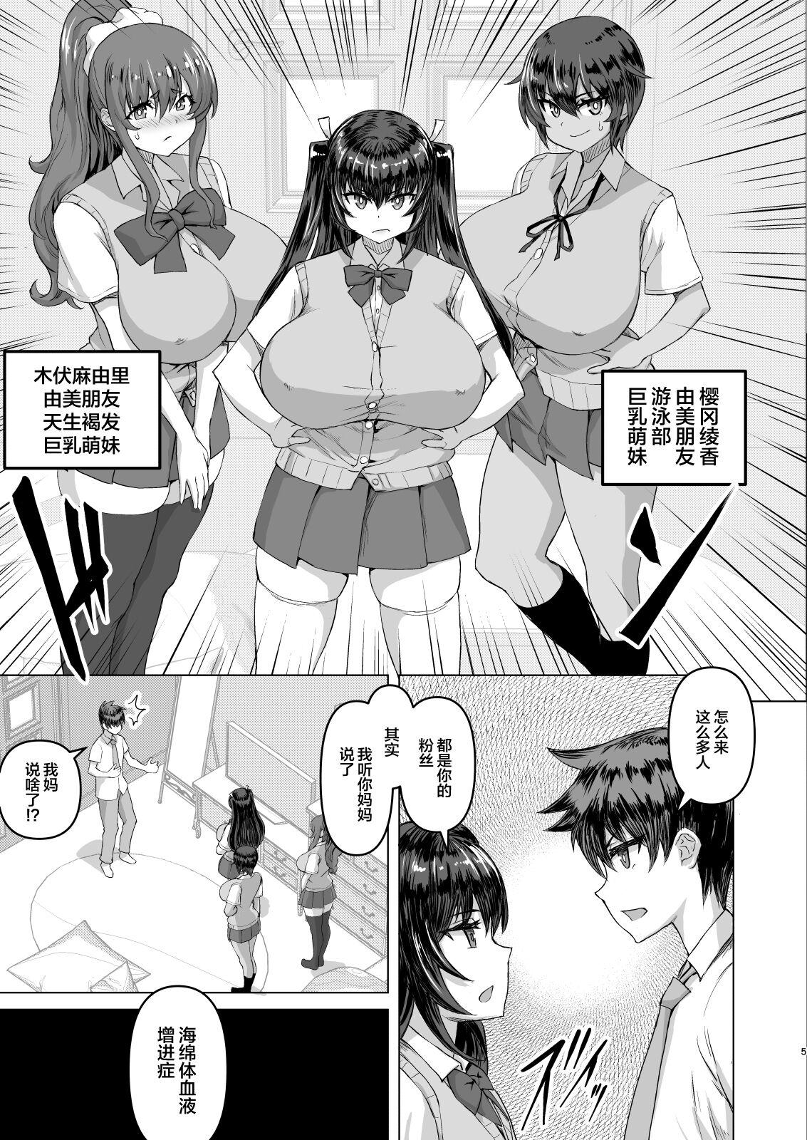 Show Dekachin ni Nattara Kyonyuu Osananajimi to Sono Kyonyuu Tomodachi-tachi ga Hatsujou shite Harem ni Natta!! - Original Blow Job - Page 5