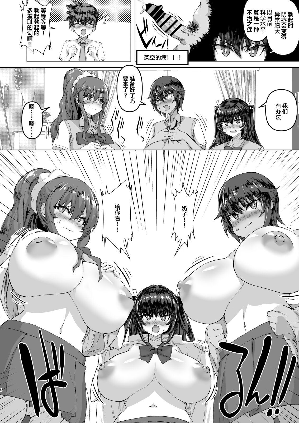 Show Dekachin ni Nattara Kyonyuu Osananajimi to Sono Kyonyuu Tomodachi-tachi ga Hatsujou shite Harem ni Natta!! - Original Blow Job - Page 6