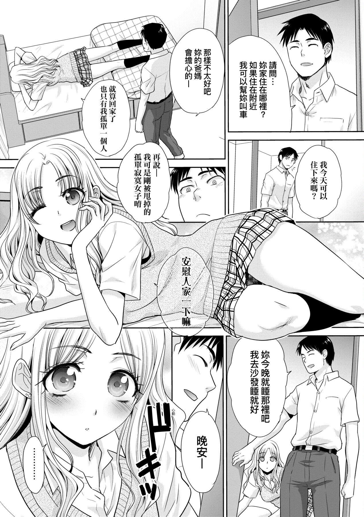 Nipple Gal ni Natsukareta Hanashi | 與辣妹的私密連結物語 Fake Tits - Page 10