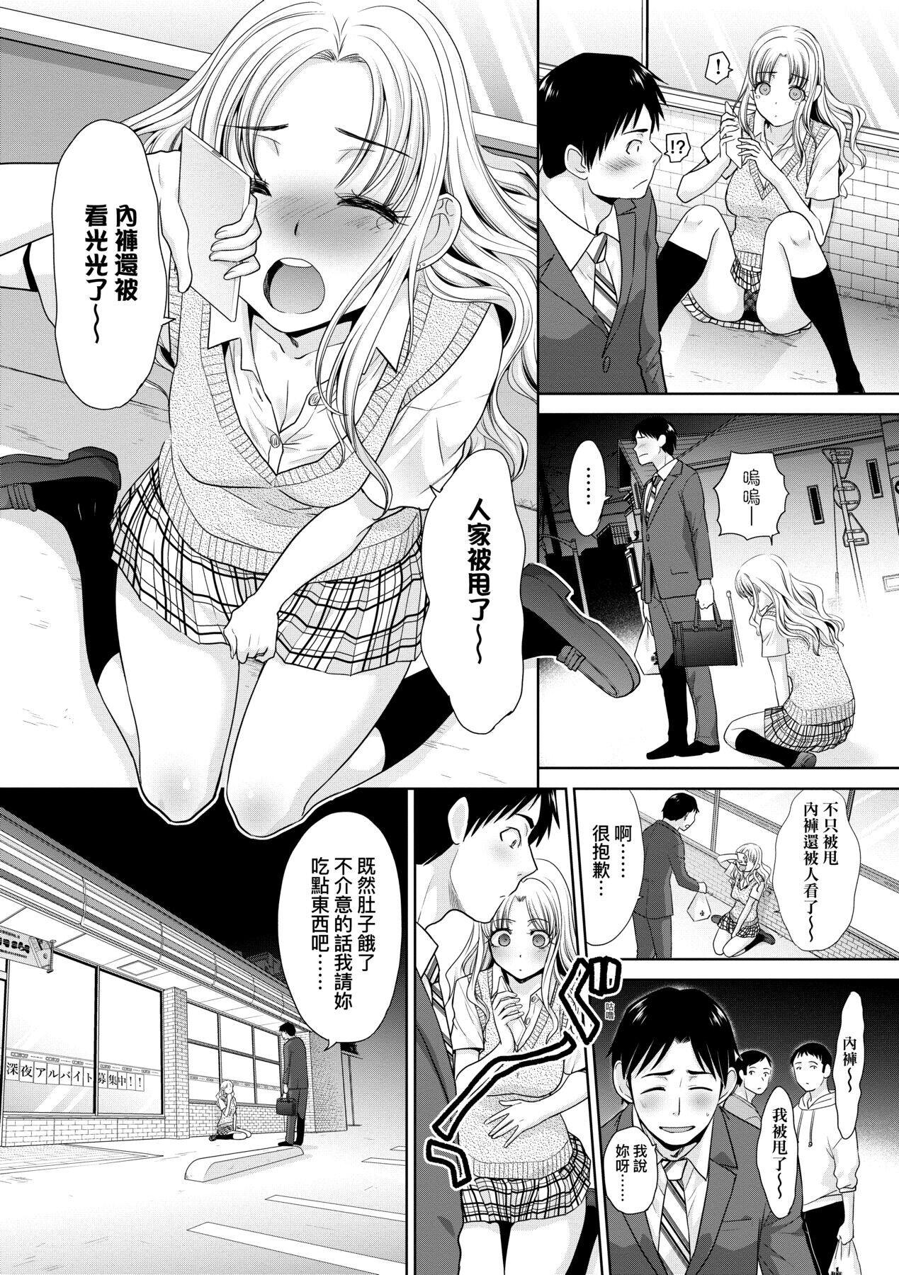 Nipple Gal ni Natsukareta Hanashi | 與辣妹的私密連結物語 Fake Tits - Page 8
