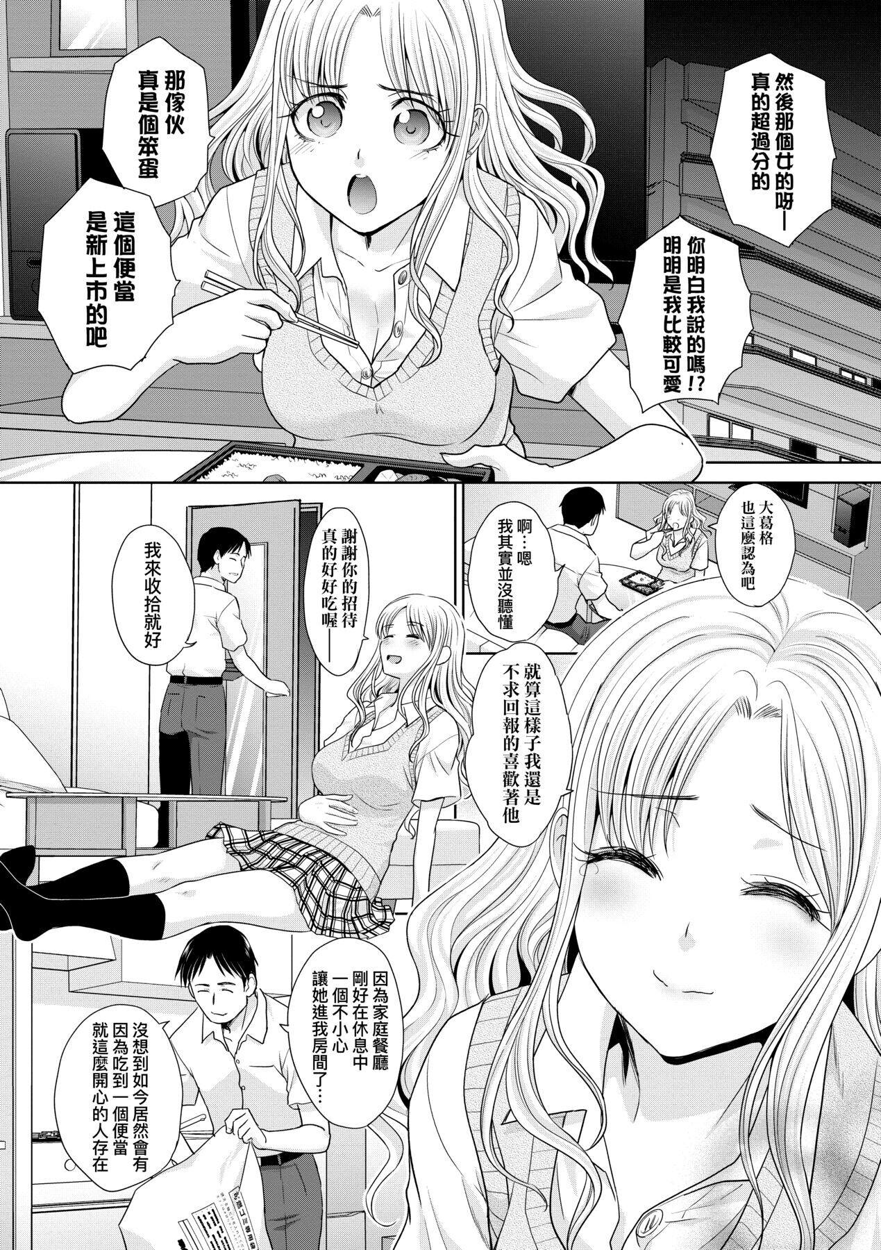 Nipple Gal ni Natsukareta Hanashi | 與辣妹的私密連結物語 Fake Tits - Page 9