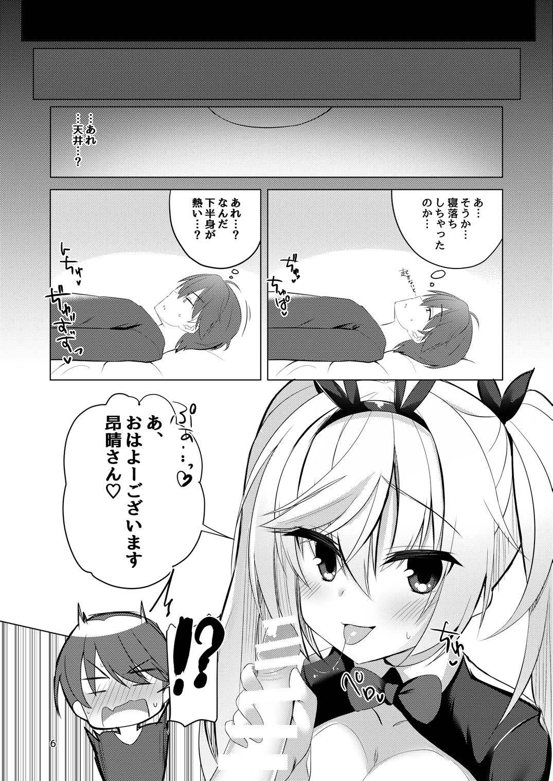 Pornstars Bunny Kanna wa Hatsujouki - Cafe stella to shinigami no chou Amatuer - Page 5