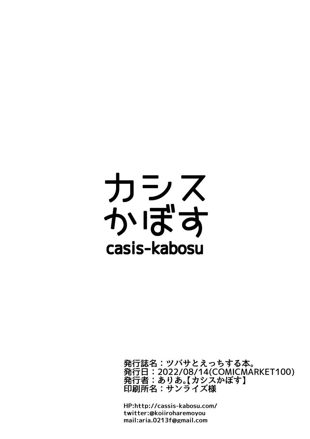 Flaquita Tsubasa to Ecchi Suru Hon. - Cafe stella to shinigami no chou Foot Worship - Page 8