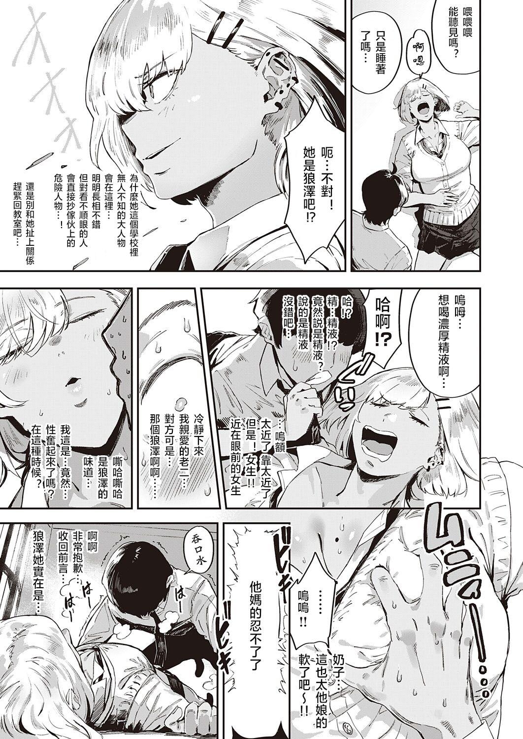 Reversecowgirl Nagisa no in-gaeshi - Original Monster Cock - Page 4