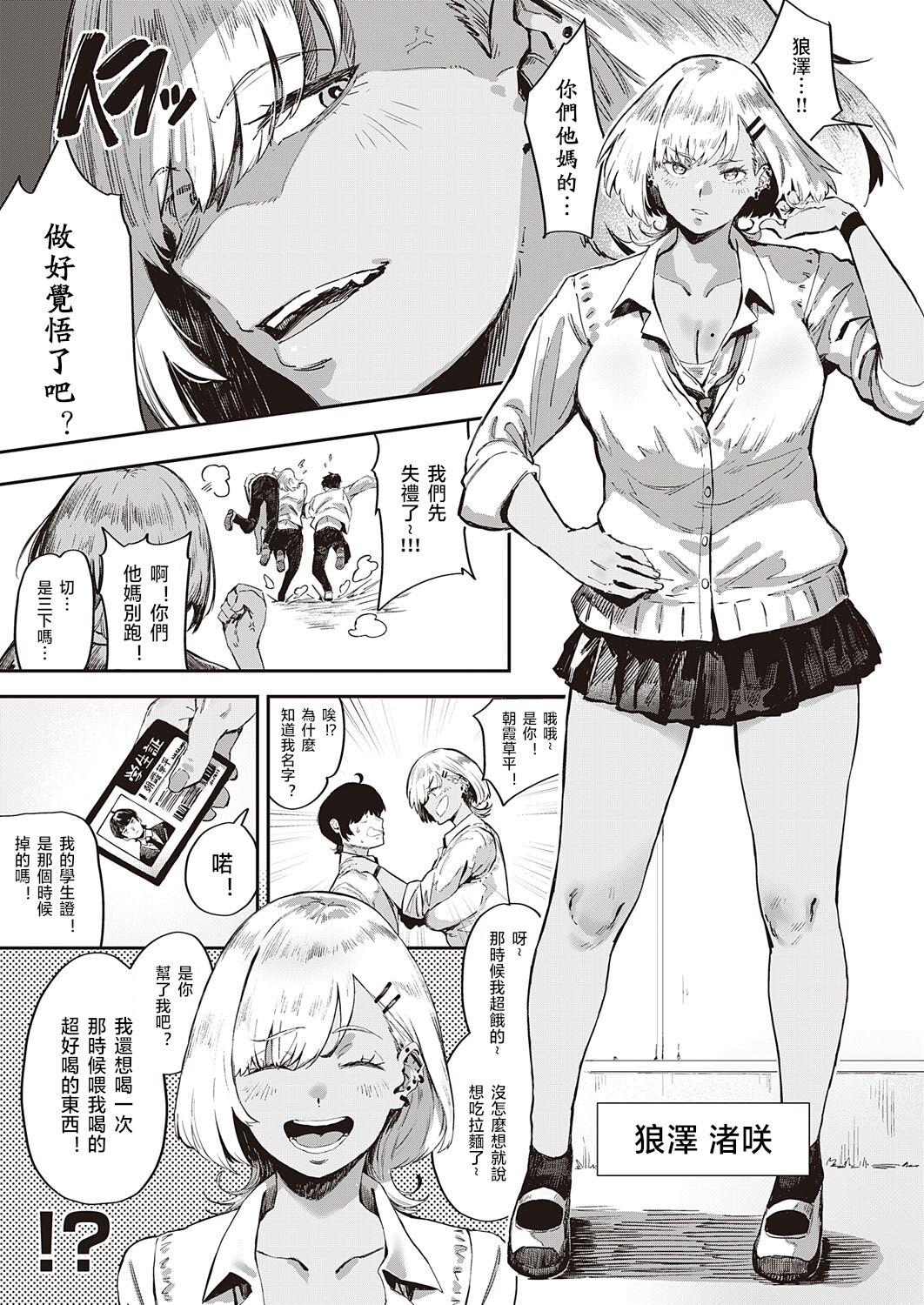 Reversecowgirl Nagisa no in-gaeshi - Original Monster Cock - Page 8