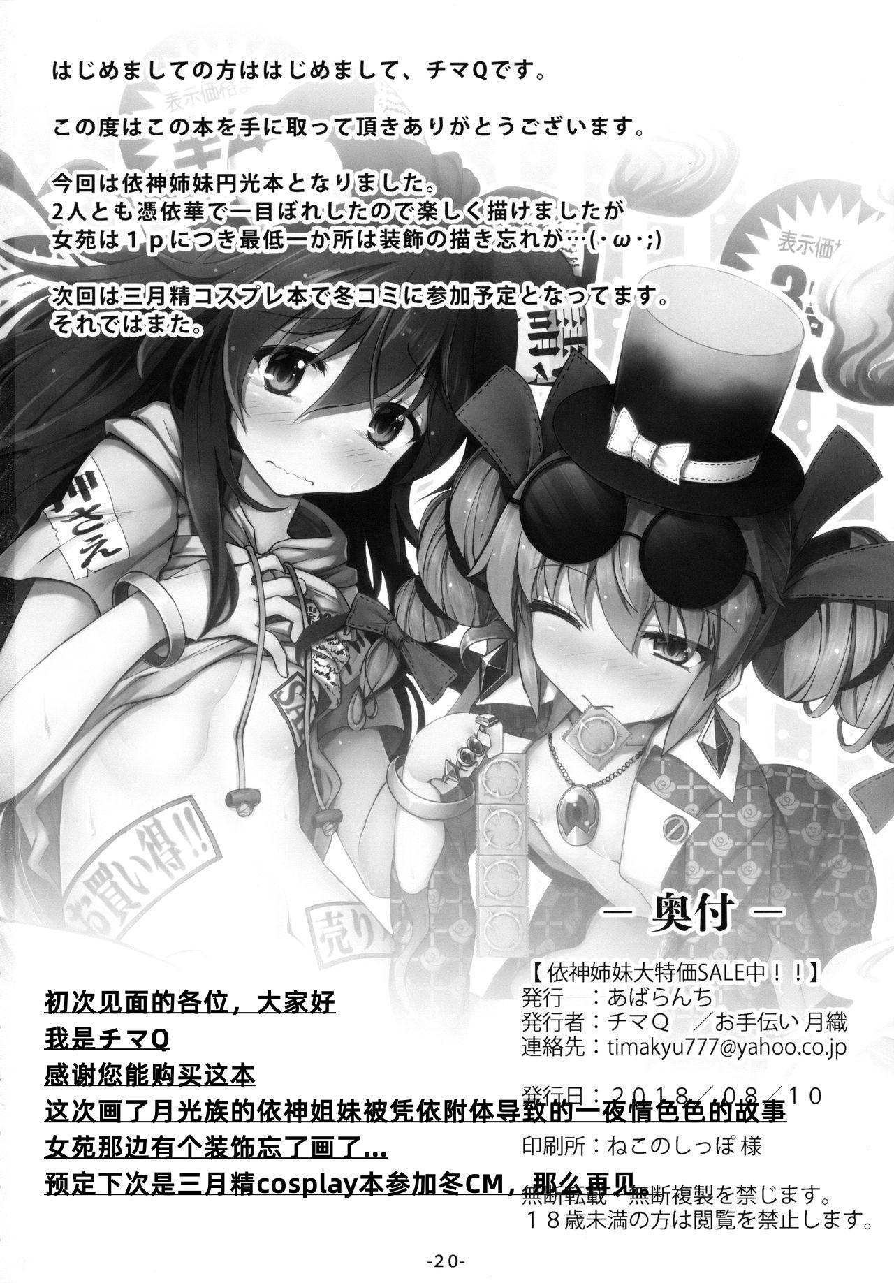 Sister Yorigami Shimai Daitokka SALE-chuu!! - Touhou project Licking - Page 22