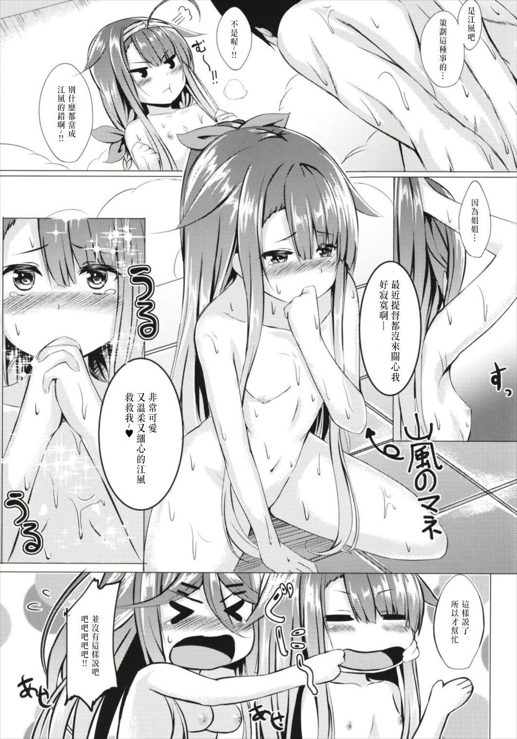 Blowjob Contest Ofuro de Ganbarimasu! - Kantai collection Teensnow - Page 9