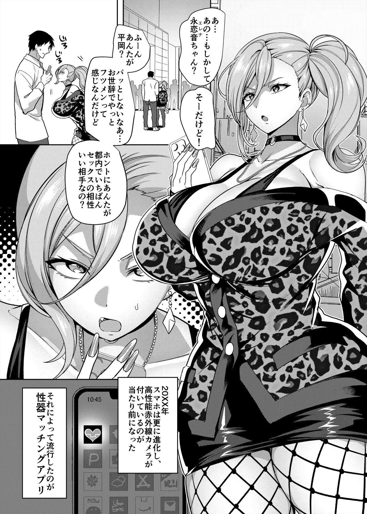 Tiny Titties Seiki Matching Appli de Deatta Karada no Aishou dake wa Saikou no Onna Family - Page 2