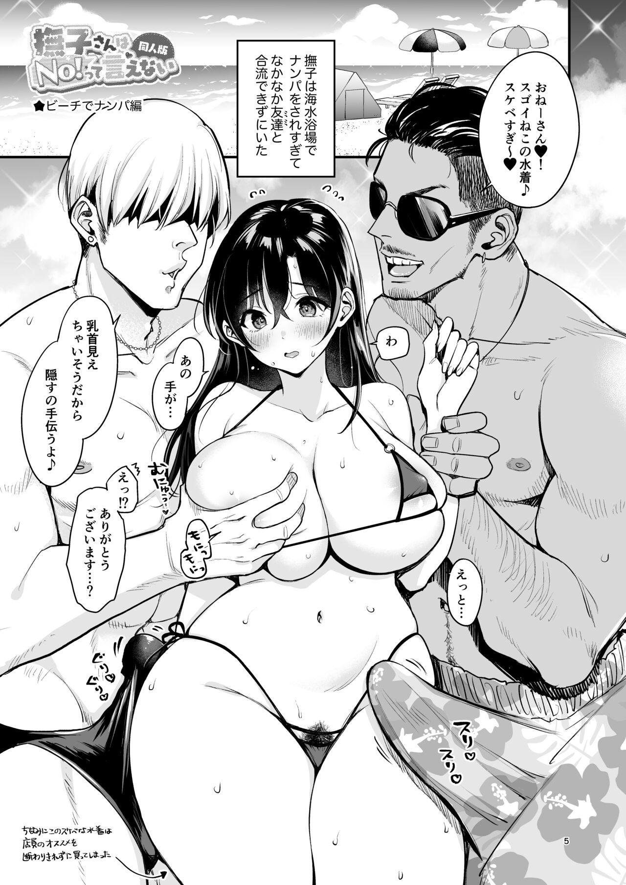Gay Cash [Team Kihara (Mojarin)] Nadeshiko-san wa No! tte Ienai -Doujin Ban- 1 & 2 - Original Perra - Page 5