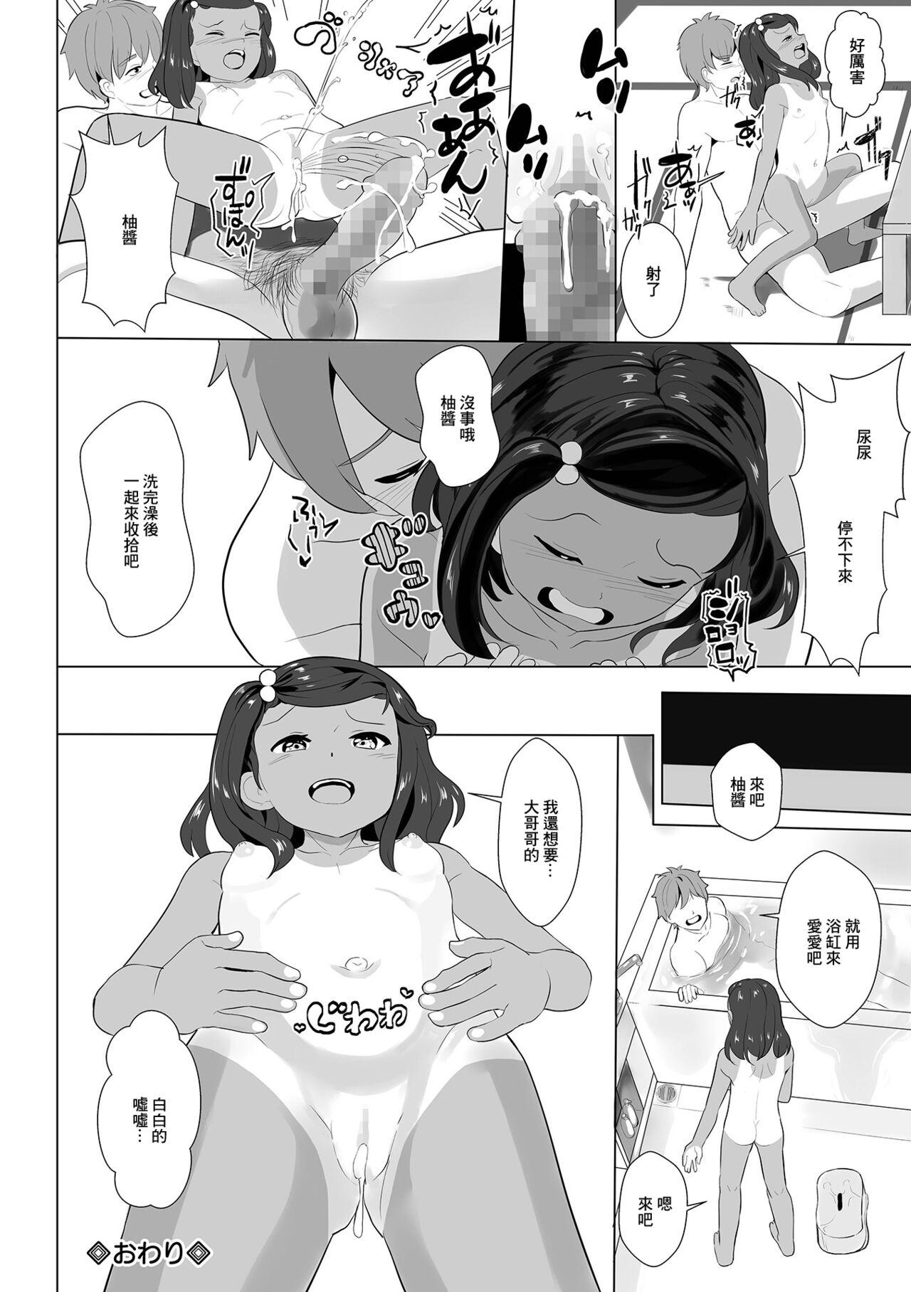 夏のてんしーゆずちゃんー 16