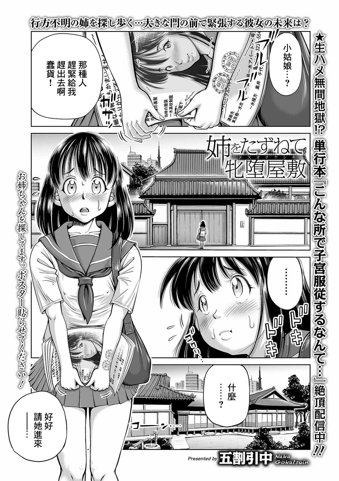Fodendo 姉をたずねて牝墜屋敷 Time - Page 1