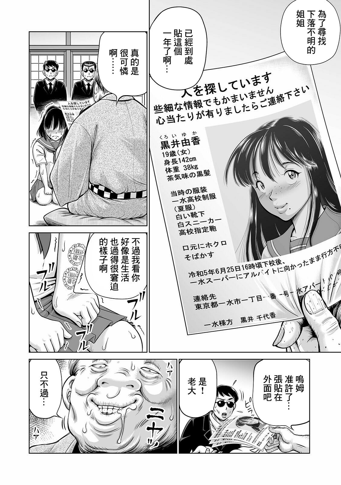 Fodendo 姉をたずねて牝墜屋敷 Time - Page 2