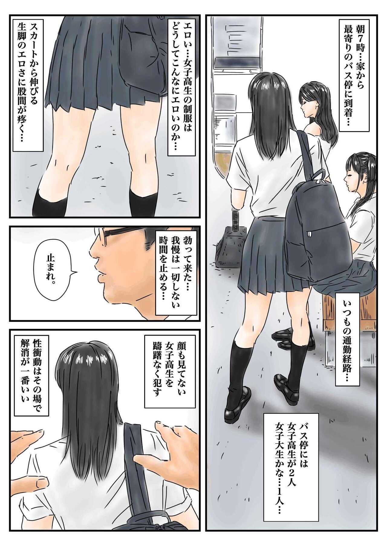 Gay 3some Jikanteido tōkō-chū no mesukōsei ni bokki shitanode, gaman sezu ni okashimasu. - Original Shemale Sex - Page 2