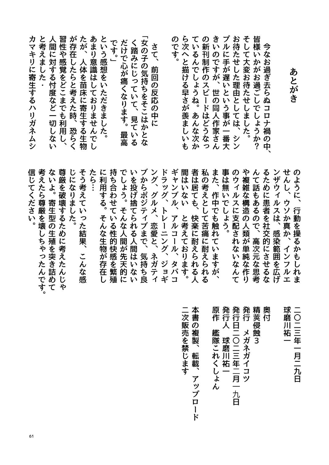 Gaystraight Seikyou Shinshoku 3 - Kantai collection Culonas - Page 60