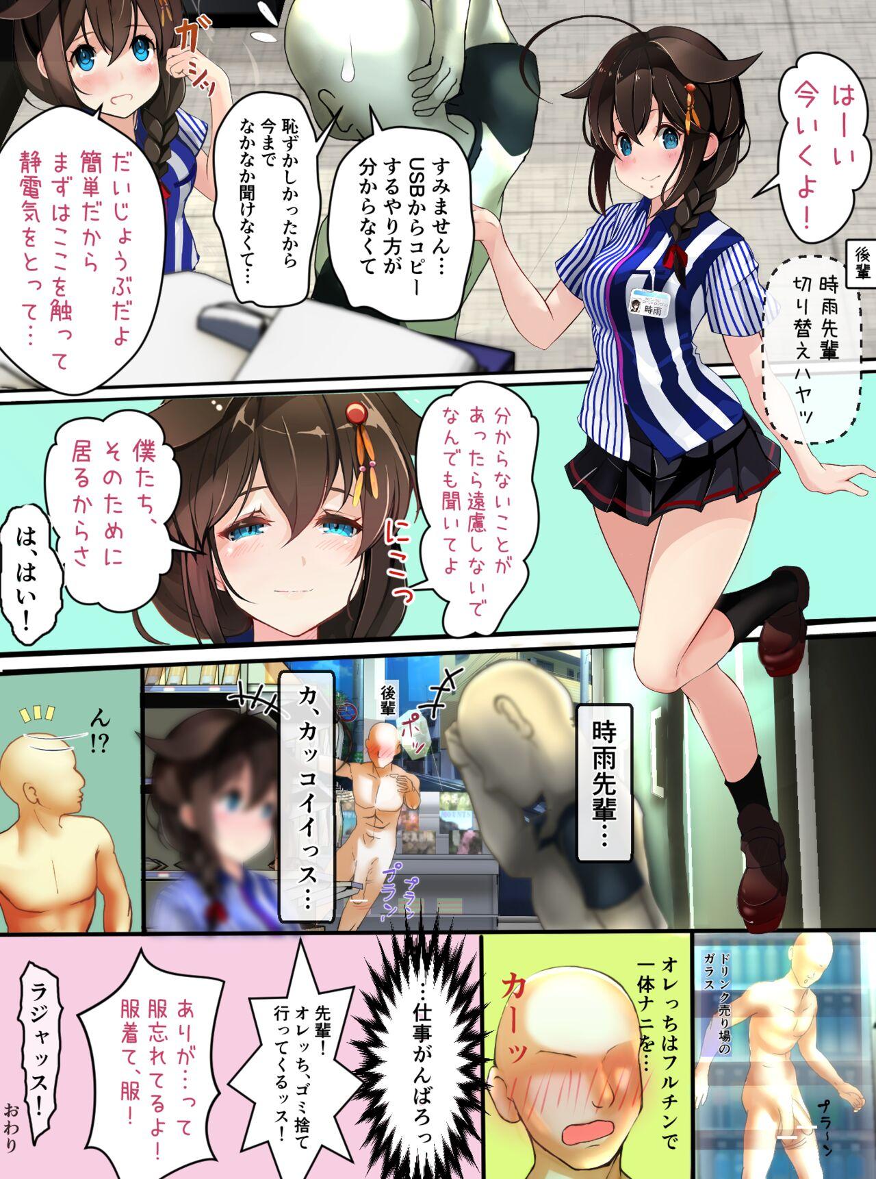 Maledom コンビニバイトの時雨さん - Kantai collection Facefuck - Page 11