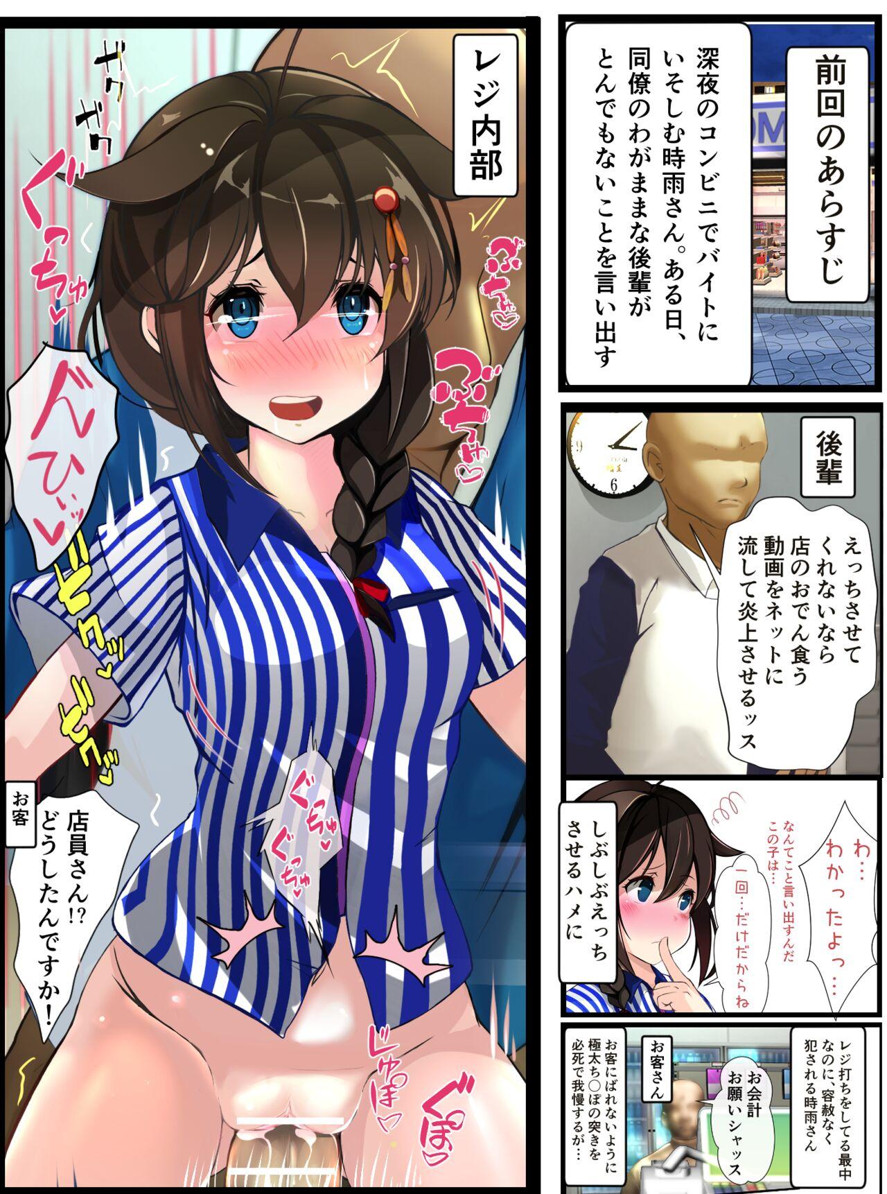 Boobs コンビニバイトの時雨さん - Kantai collection Whore - Page 5