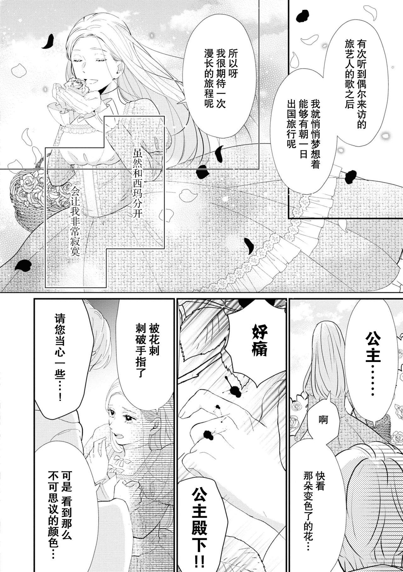 Boys Tsukai ma wa hime dake o nemurasenai | 使魔不让公主入睡 Fantasy - Page 5