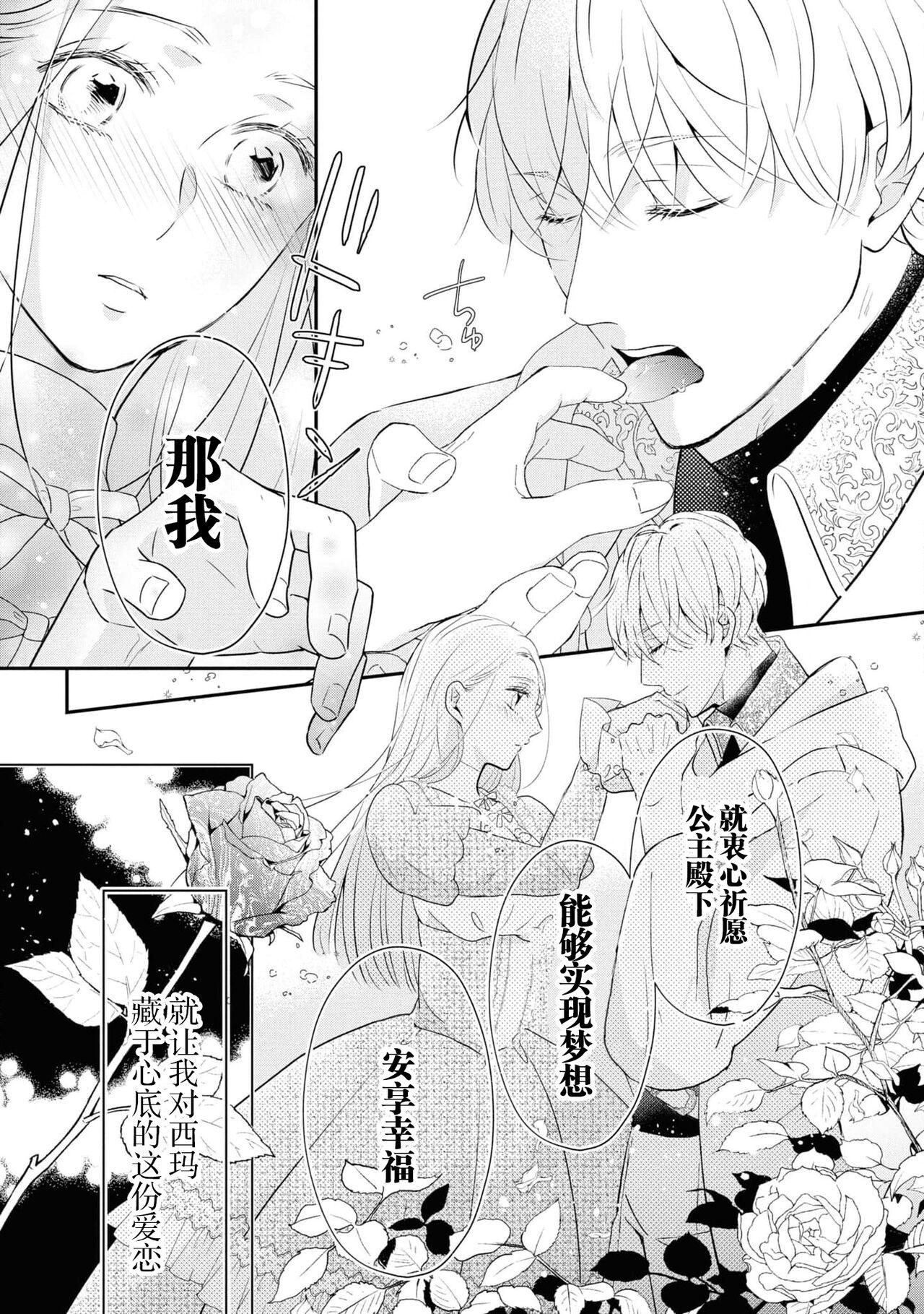 Boys Tsukai ma wa hime dake o nemurasenai | 使魔不让公主入睡 Fantasy - Page 6
