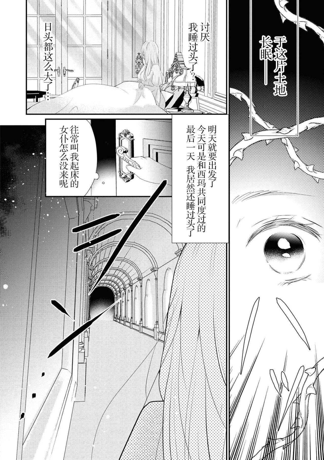 Boys Tsukai ma wa hime dake o nemurasenai | 使魔不让公主入睡 Fantasy - Page 7