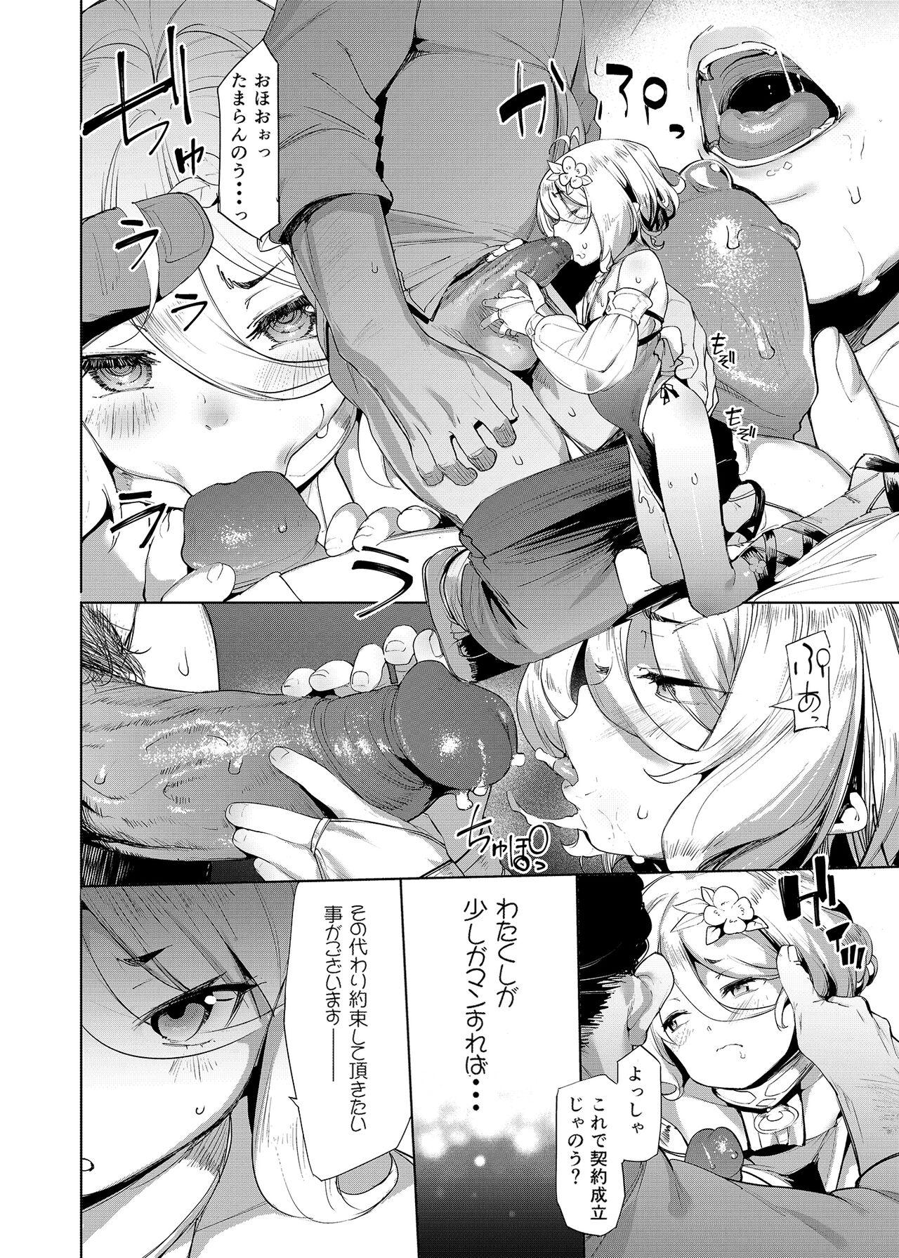 Boss Gomennasai Aruji-sama - Princess connect Old Man - Page 31