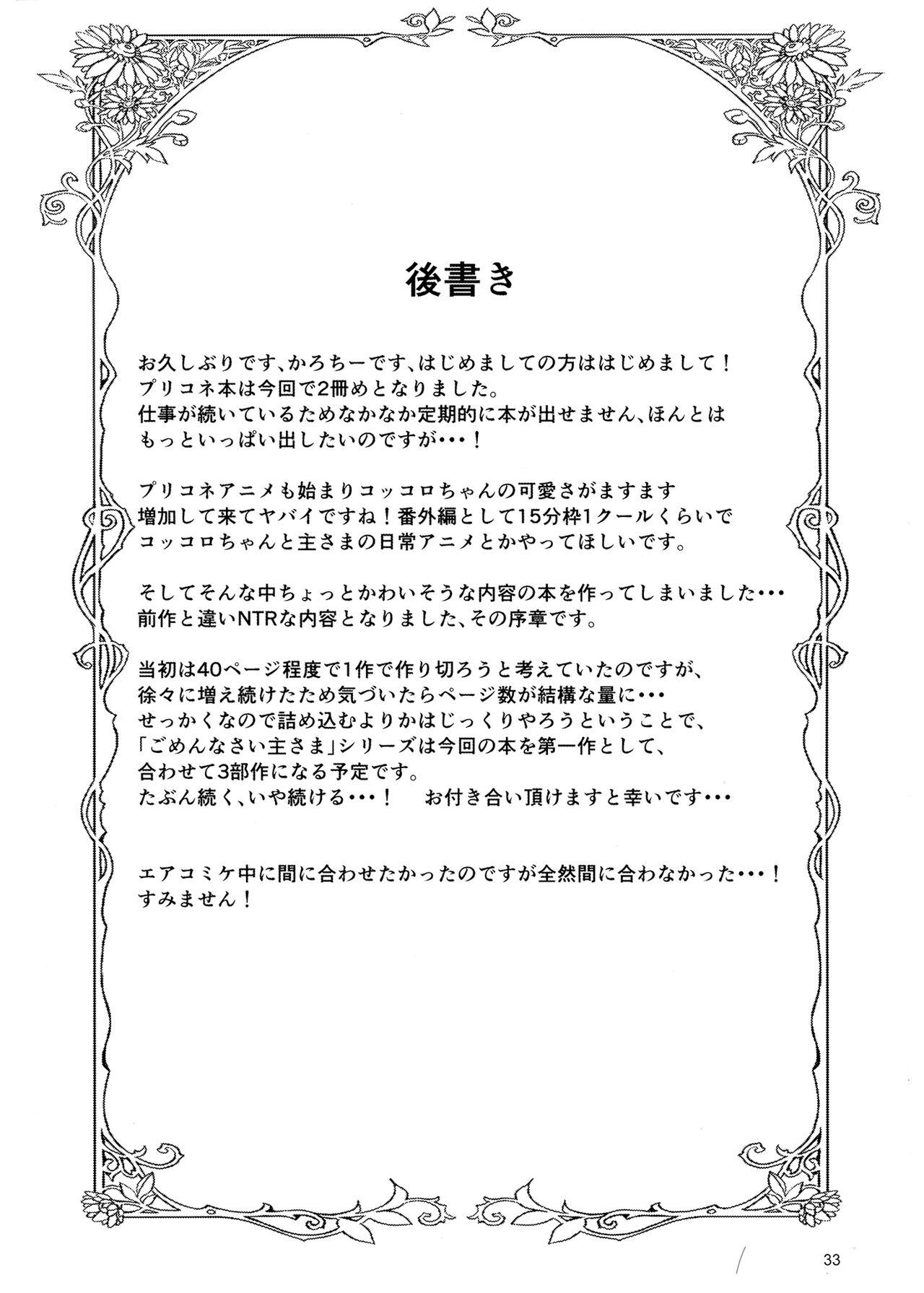 Boss Gomennasai Aruji-sama - Princess connect Old Man - Page 32