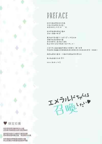 Emerald-chan wa Shoukan Shitai 3