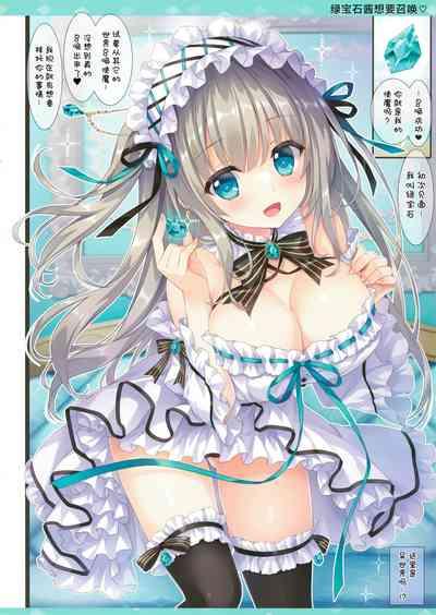 Emerald-chan wa Shoukan Shitai 5