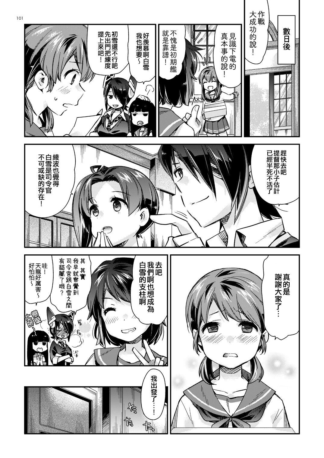 Footworship Kakioroshi - Kantai collection Black Dick - Page 11