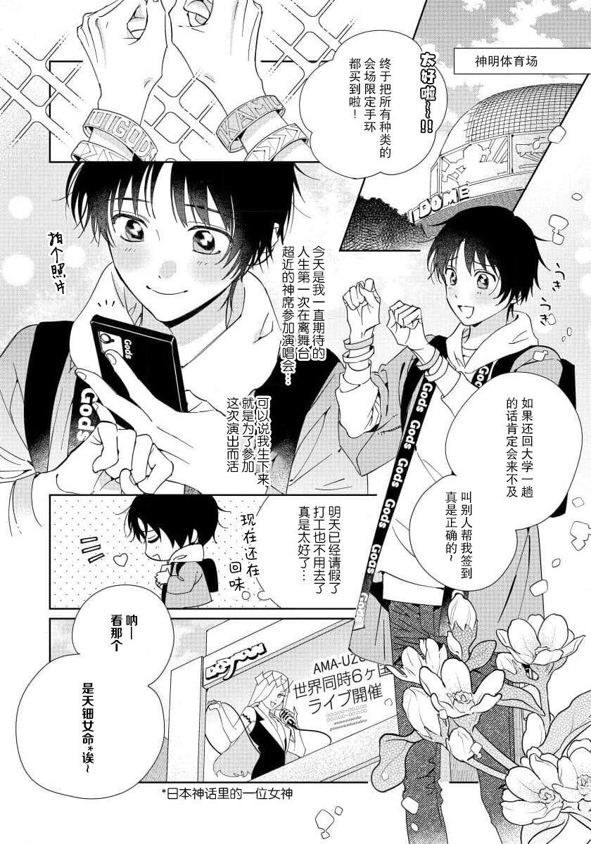 Class ore no oshi wa “kamisama”desu! ? | 我推是“神明”！？  ——和国民偶像开启造人的同居生活 Lovers - Page 4