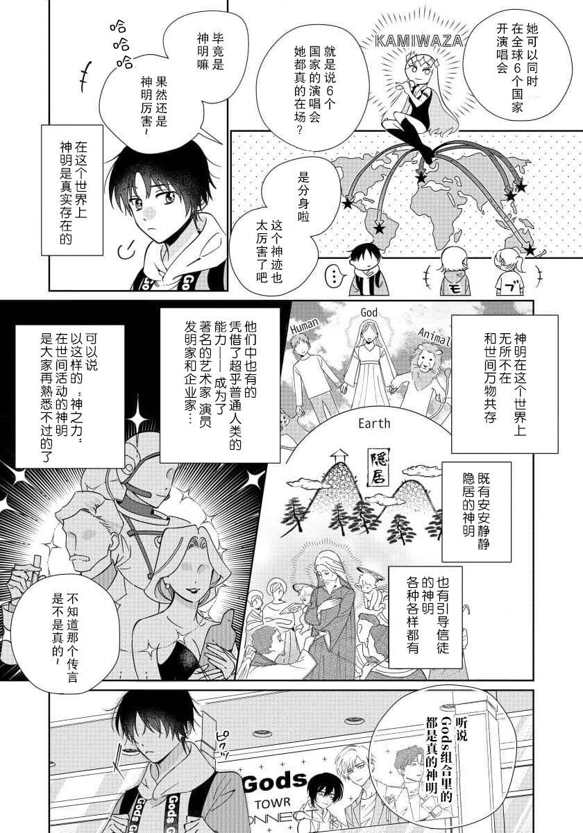 Huge Ass ore no oshi wa “kamisama”desu! ? | 我推是“神明”！？  ——和国民偶像开启造人的同居生活 Analfucking - Page 5
