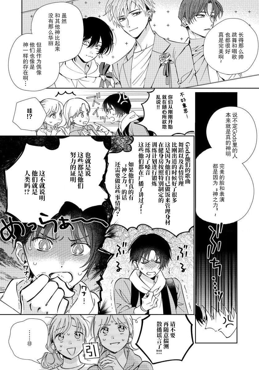 Huge Ass ore no oshi wa “kamisama”desu! ? | 我推是“神明”！？  ——和国民偶像开启造人的同居生活 Analfucking - Page 6