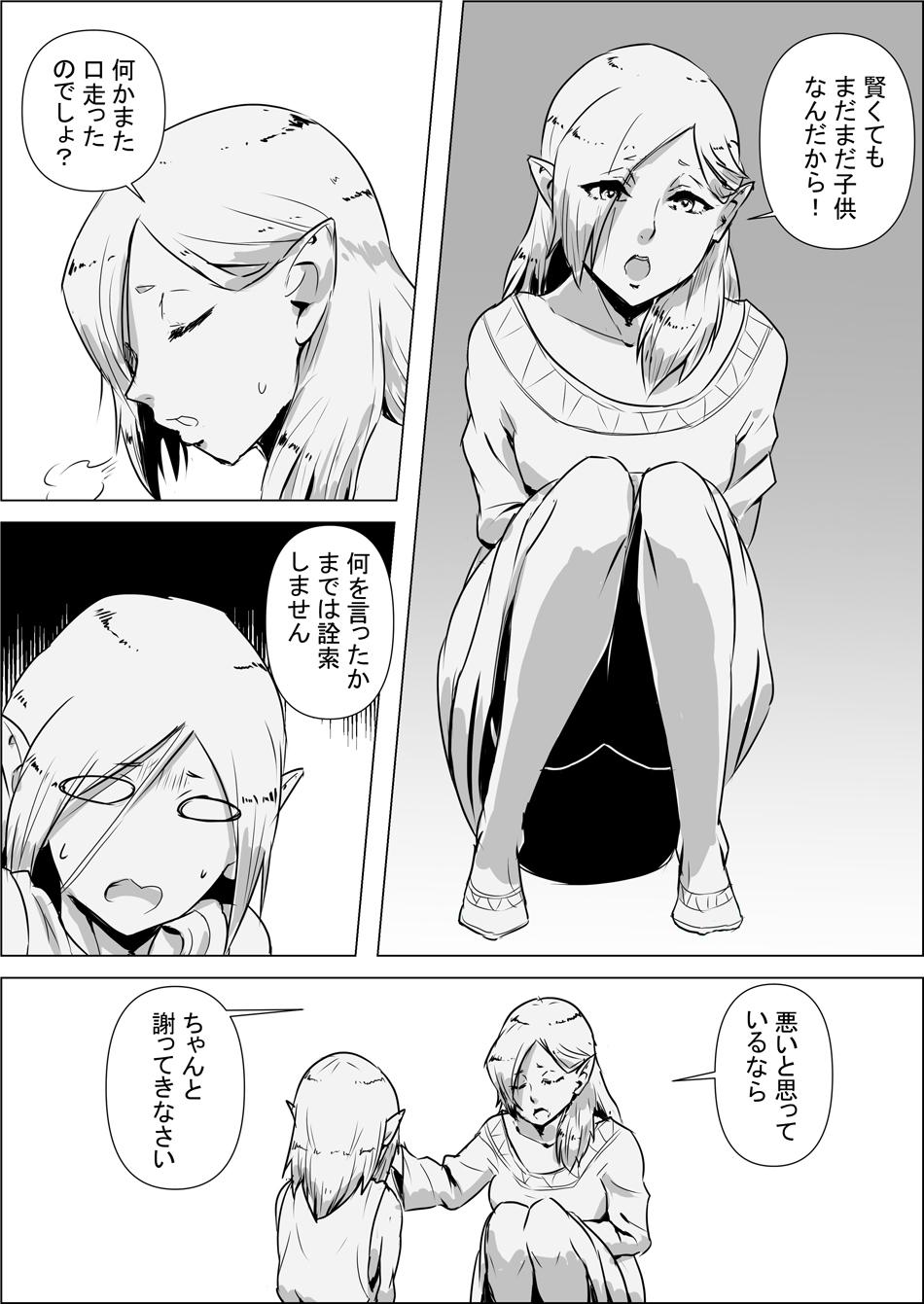 Deep Throat Isekai Tensei nante Surumon jaa Nai #03 Girls - Page 8
