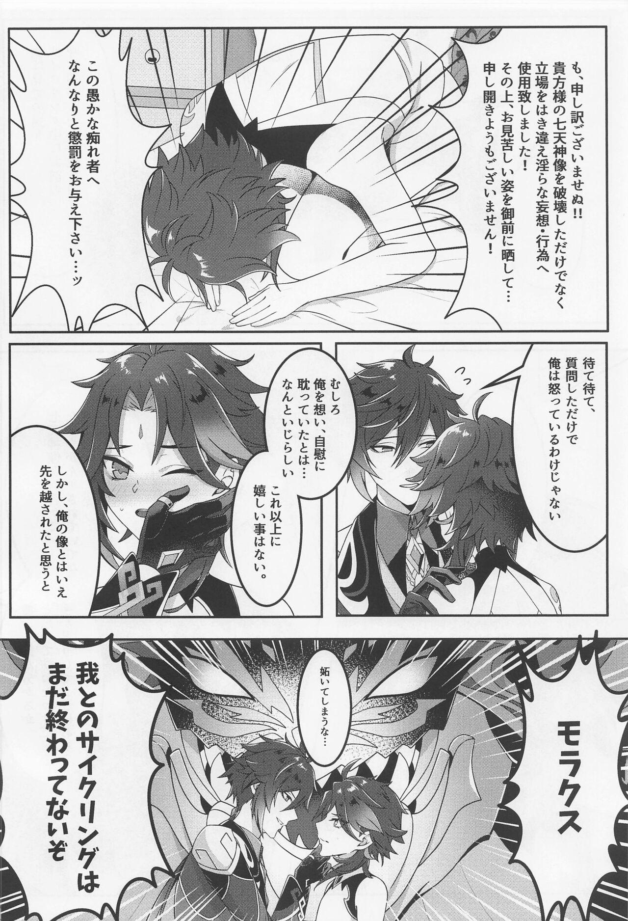 Cocks oshiriniirerutokimochiyokutetamaranaibottena～nda？ - Genshin impact Hottie - Page 11