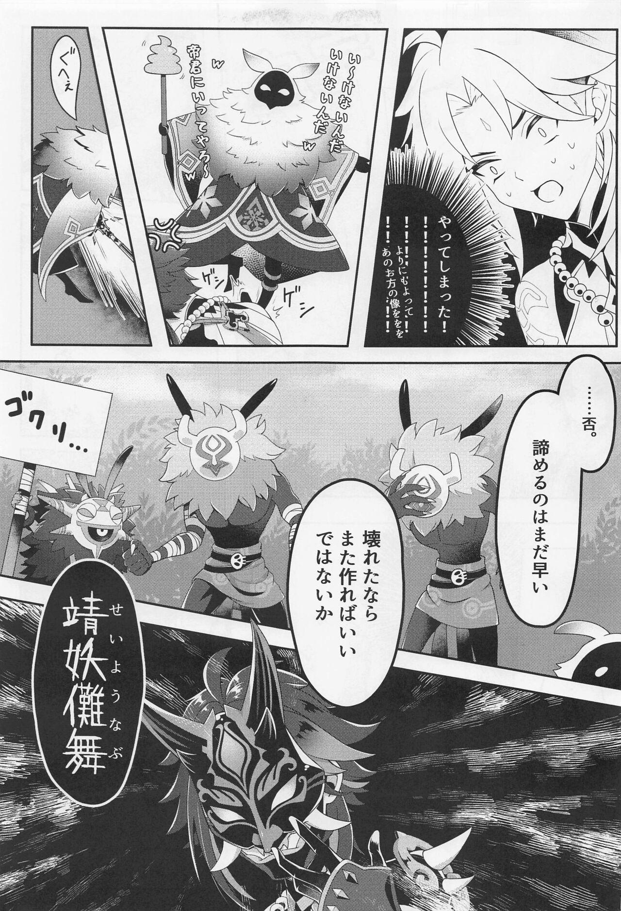 Pee oshiriniirerutokimochiyokutetamaranaibottena～nda？ - Genshin impact Rough Fucking - Page 6