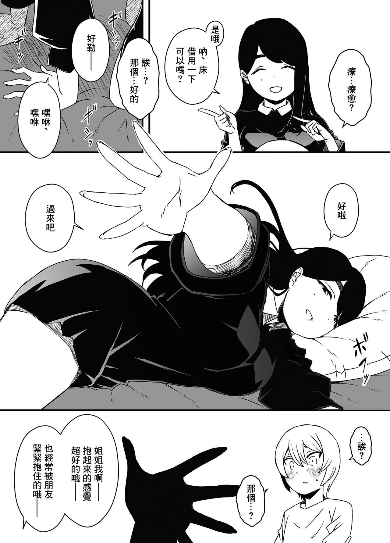 Babe 兄ちゃんの彼女 Fitness - Page 10