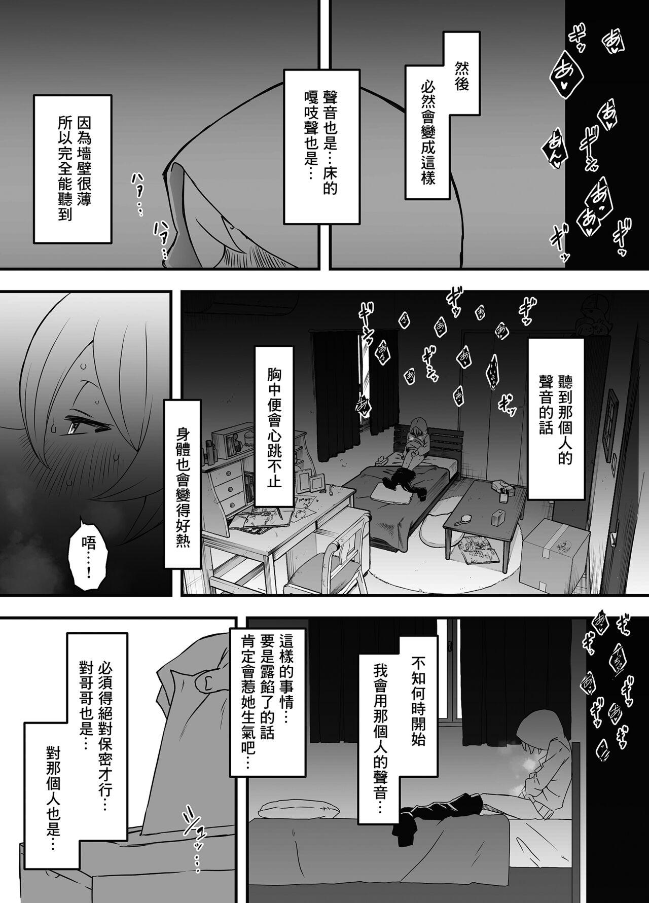 Gay Fucking 兄ちゃんの彼女 Submission - Page 4