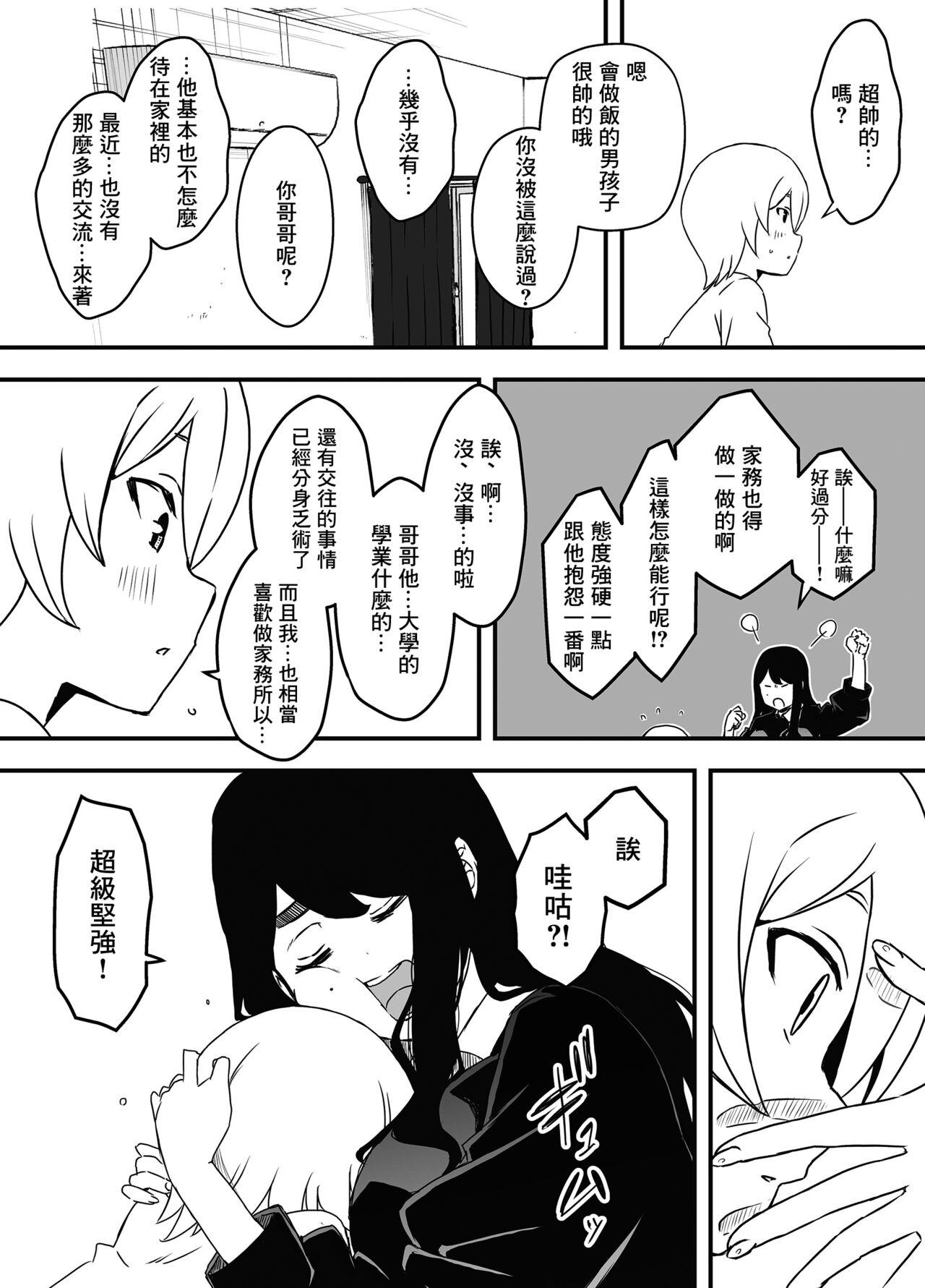 Gay Fucking 兄ちゃんの彼女 Submission - Page 8