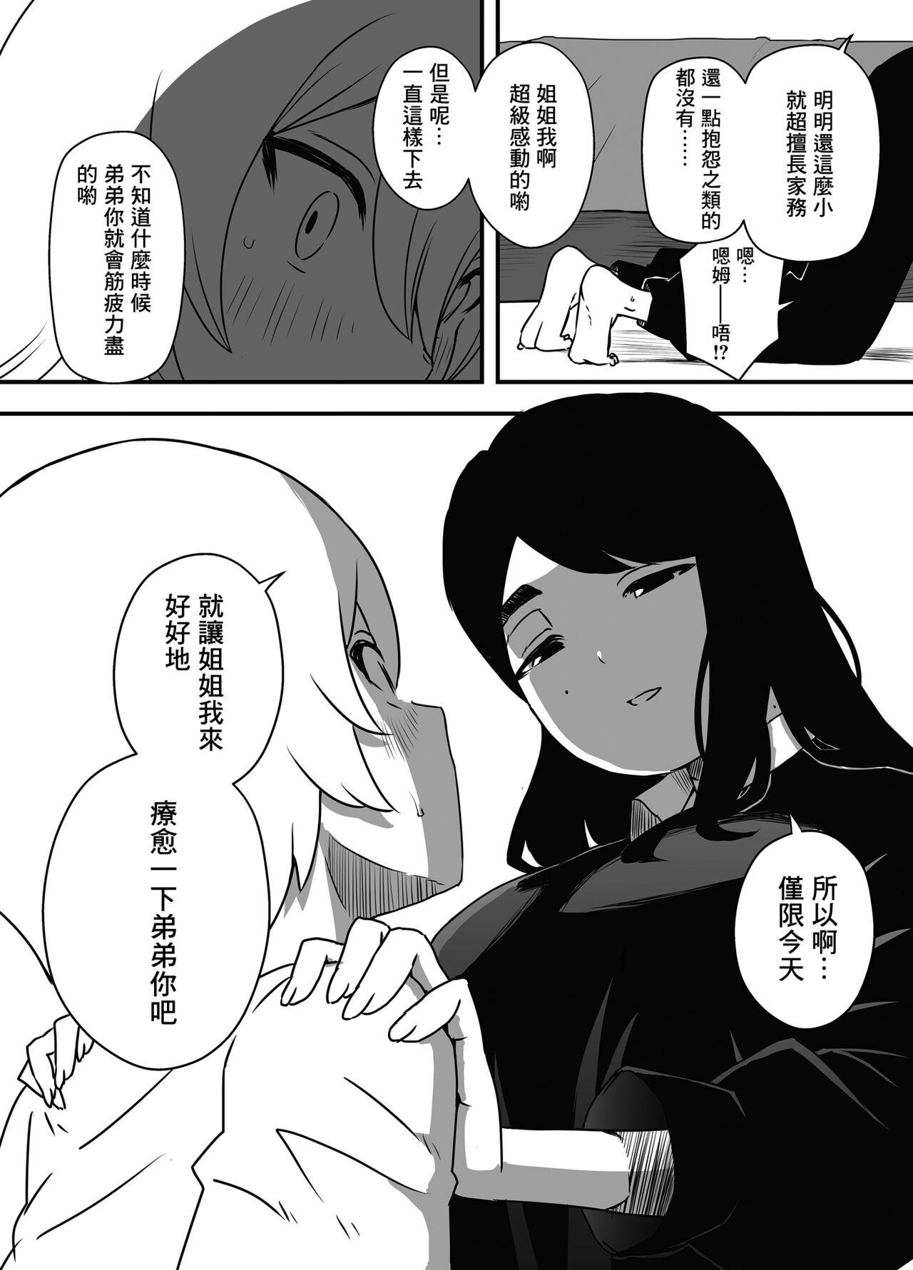 Babe 兄ちゃんの彼女 Fitness - Page 9