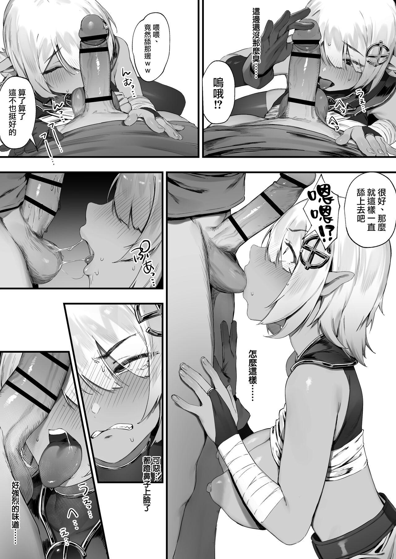 Rubdown Dark Elf-san to Noroi no Soubi 1 | 暗精靈和詛咒裝備① - Original Ass Licking - Page 8