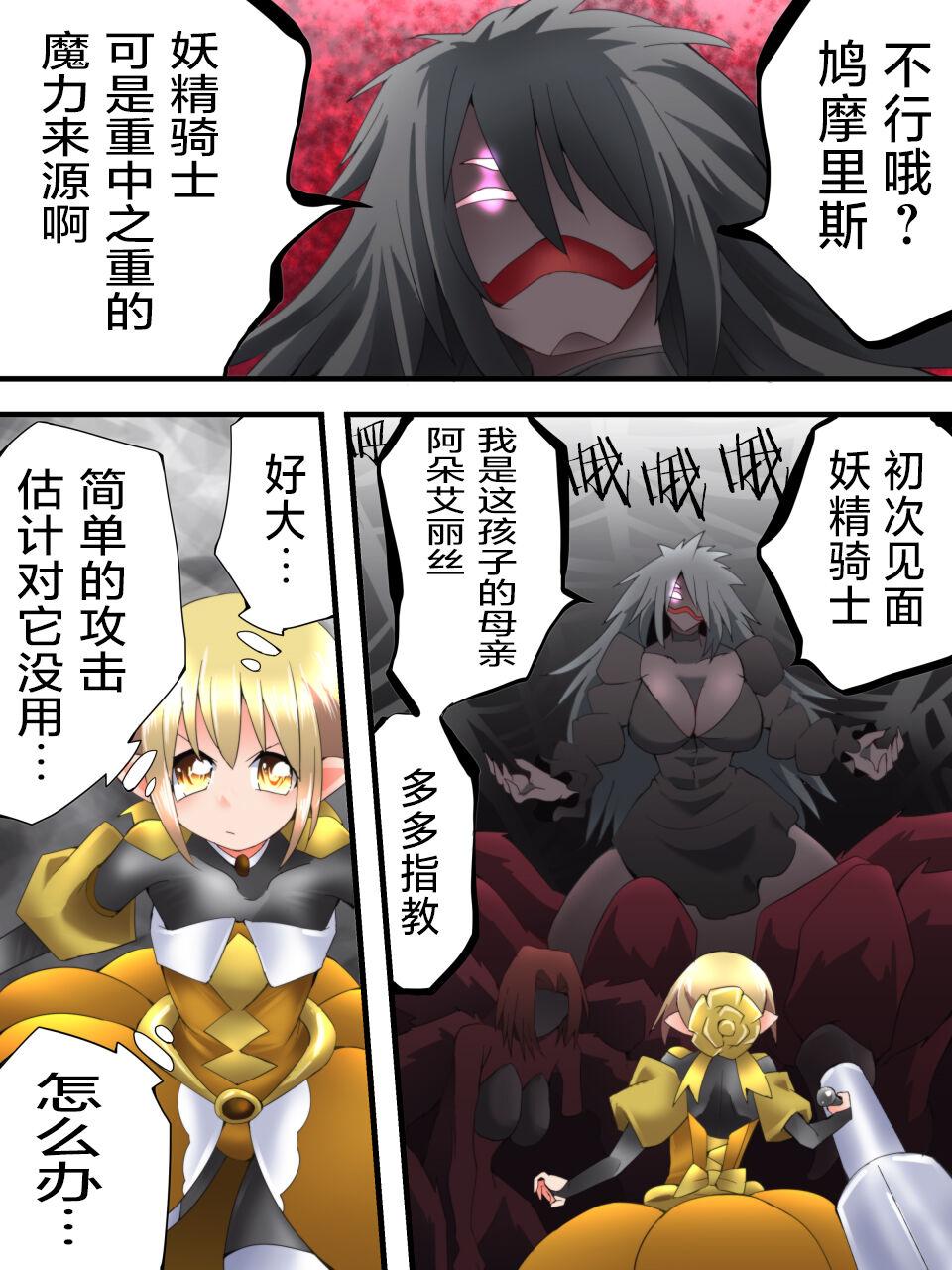 Fairy Knight Fairy Bloom Ep5 Chinese Ver. 24