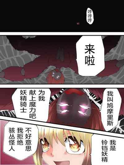 Fairy Knight Fairy Bloom Ep5 Chinese Ver. 9