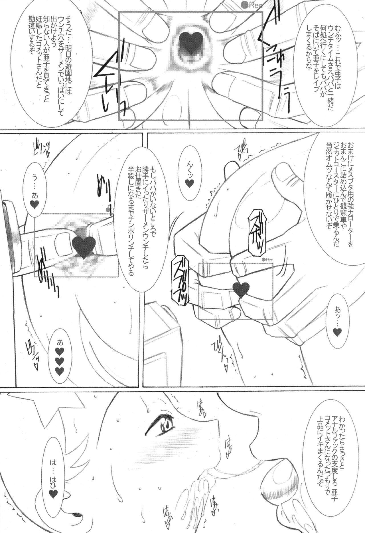 Muscular Sayonara Comet-san - Cosmic baton girl comet-san Sucking Cock - Page 8