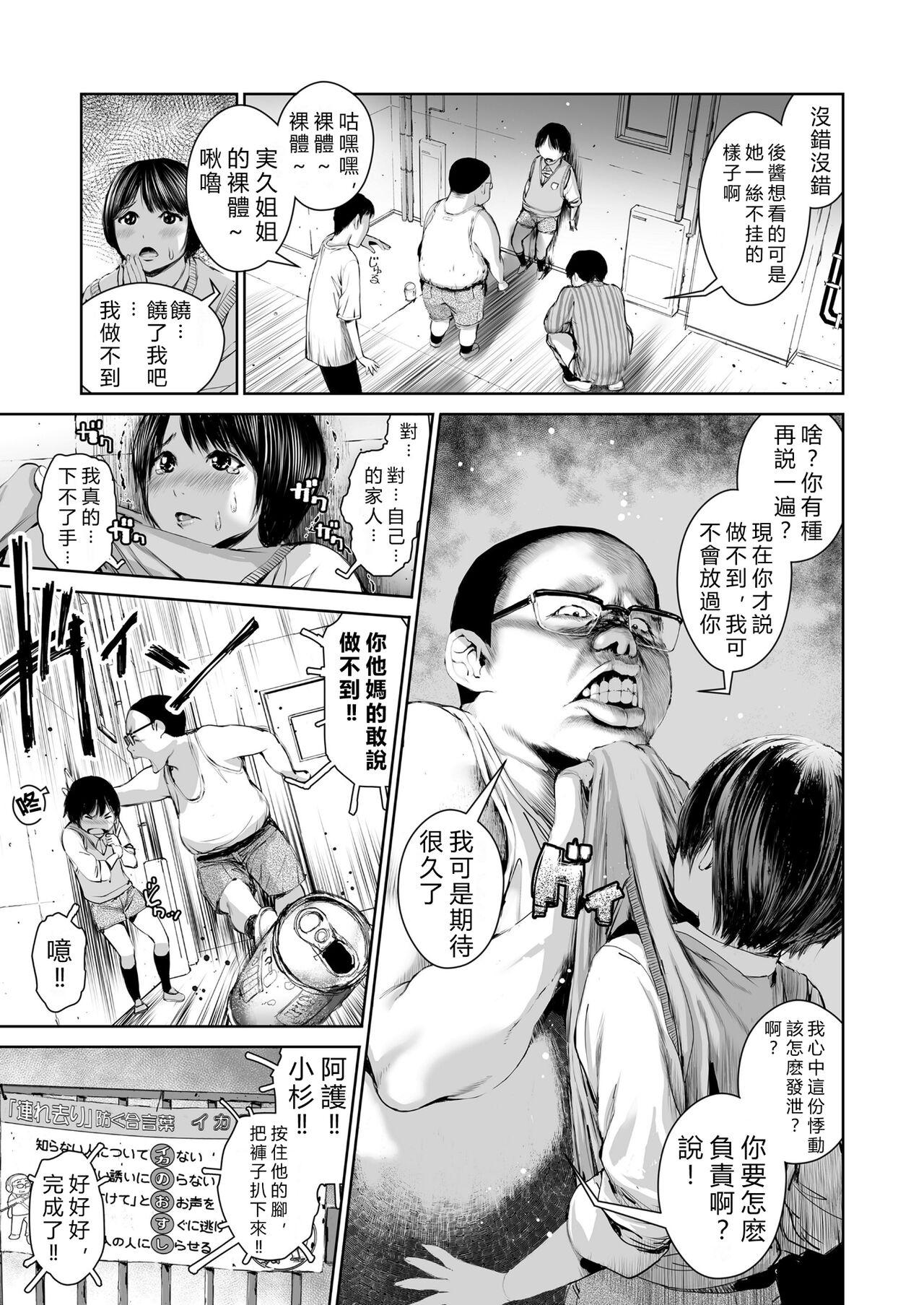 Para Ane o Utta... Shounen M no Shuki - Original Hardon - Page 7