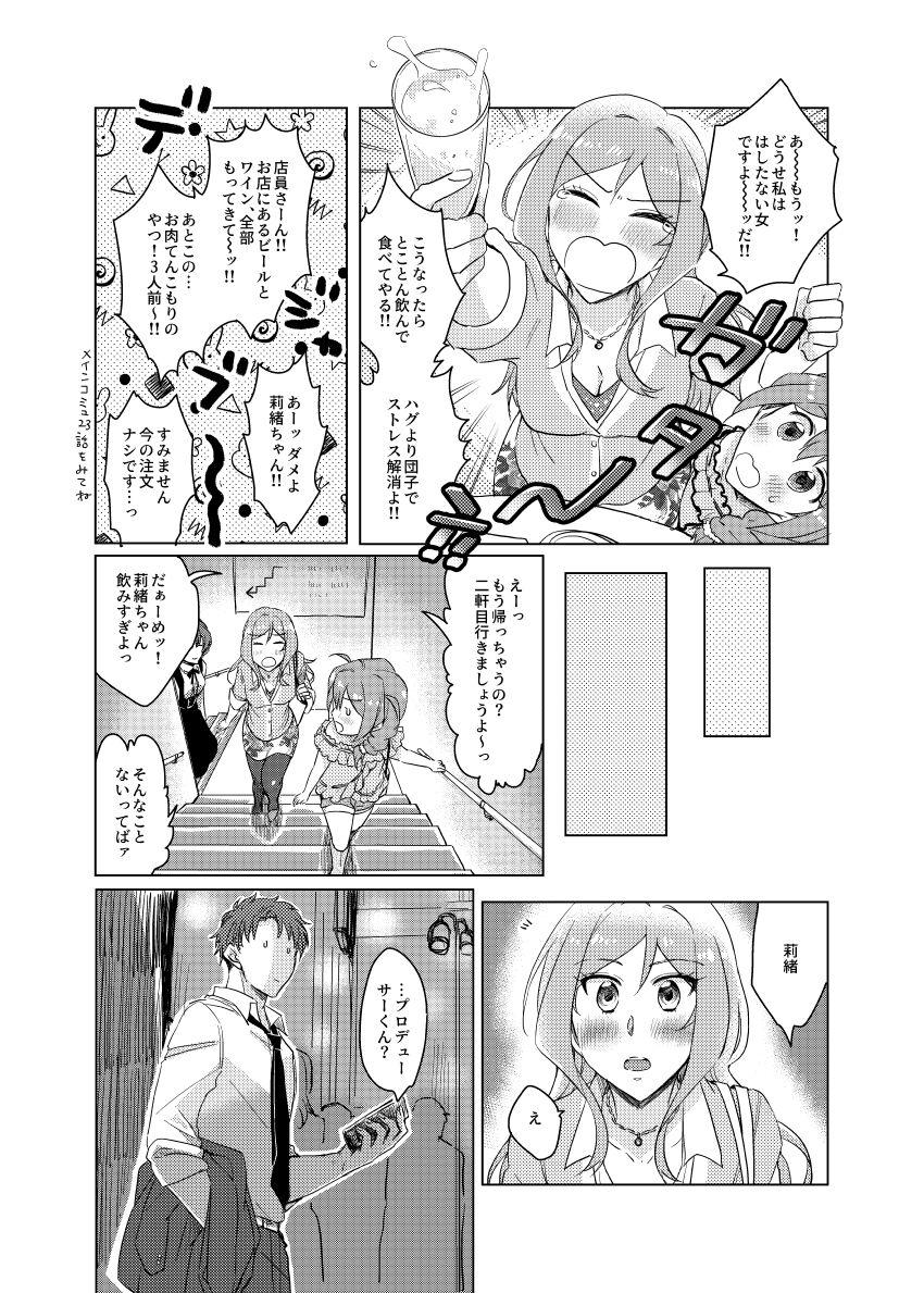 Prostitute 責任取ってよプロデューサーくん - The idolmaster Concha - Page 9