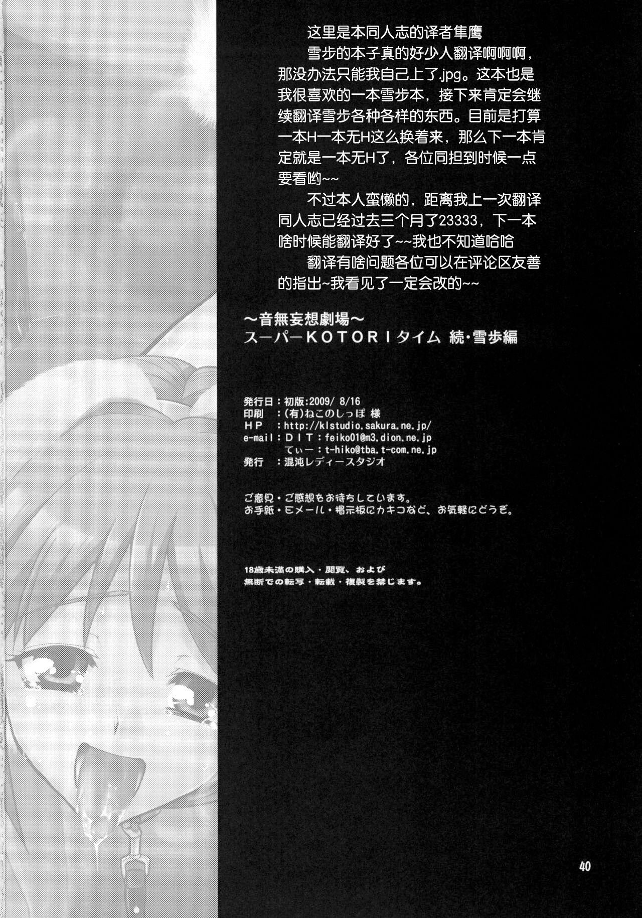 Old ～Otonashi Mousou Gekijou～Super KOTORI Time - Zoku Yukiho hen - The idolmaster Boquete - Page 38
