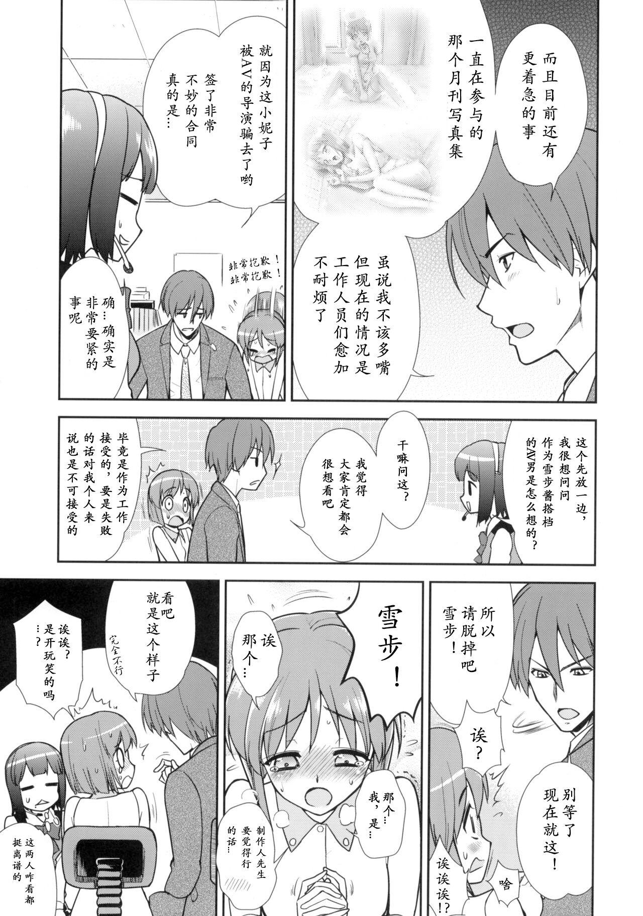  ～Otonashi Mousou Gekijou～Super KOTORI Time - Zoku Yukiho hen - The idolmaster Brazzers - Page 4