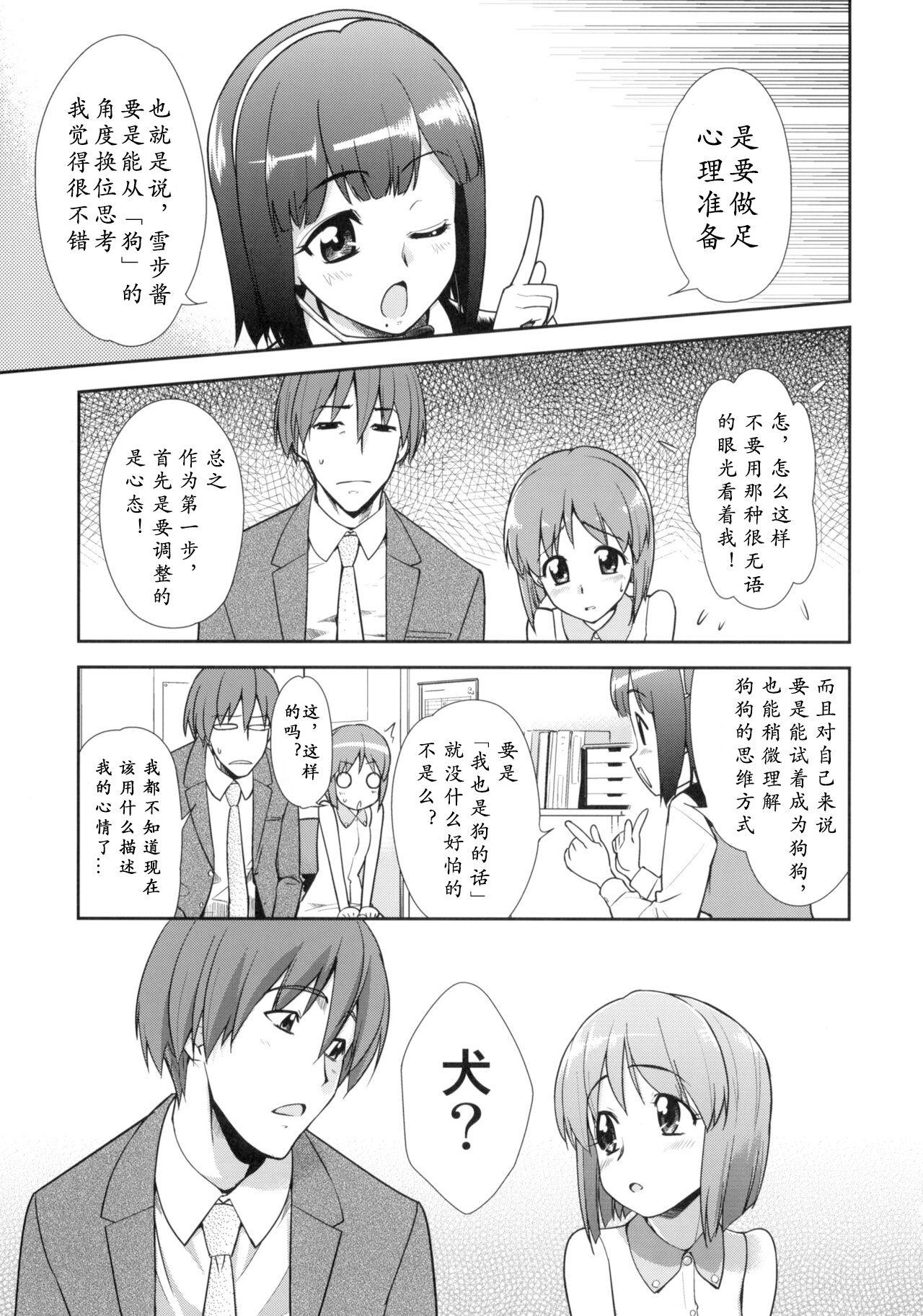 Old ～Otonashi Mousou Gekijou～Super KOTORI Time - Zoku Yukiho hen - The idolmaster Boquete - Page 6