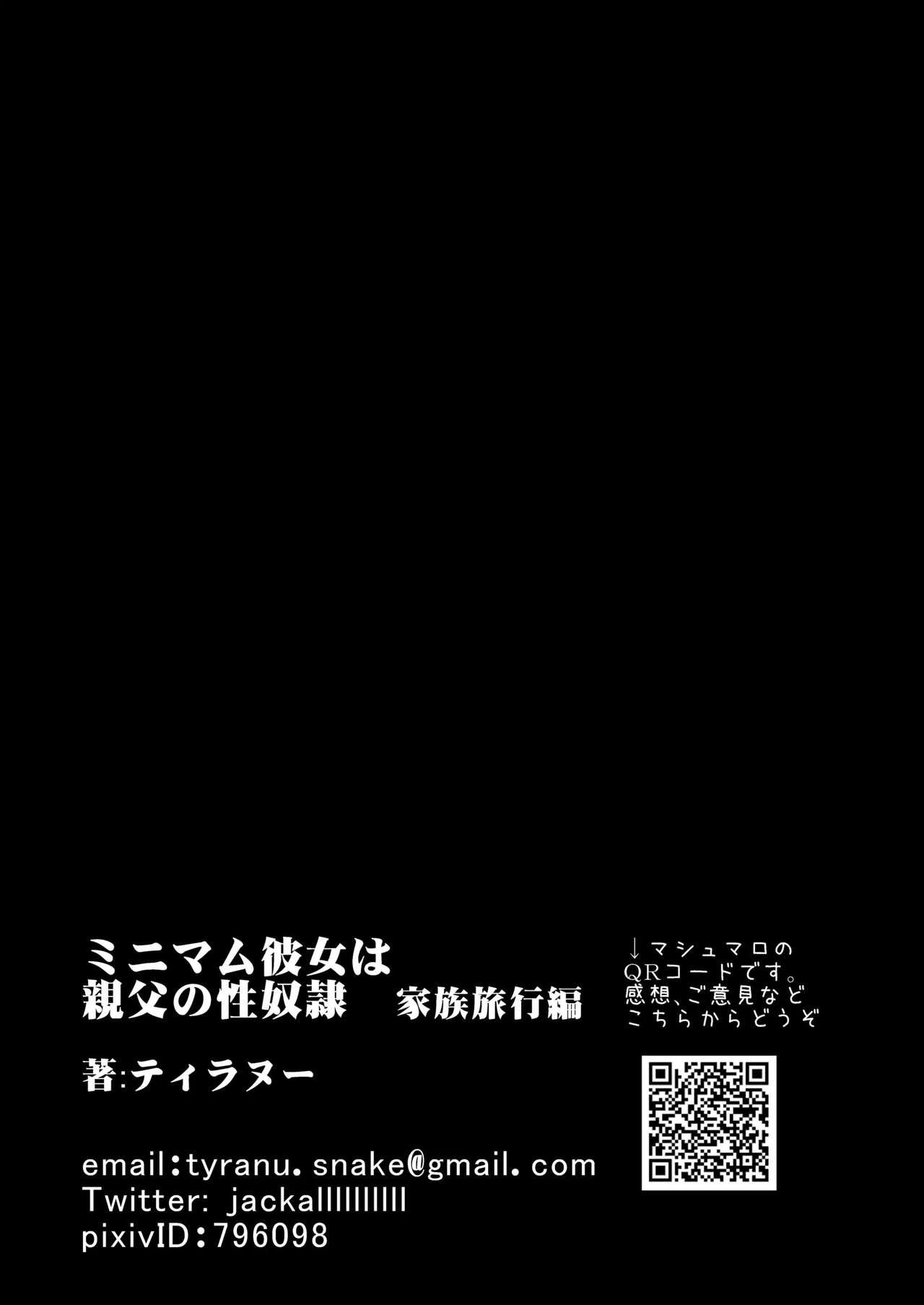 [Sanman Sanzen Koiking (Tyranu)] Minimum Kanojo wa Oyaji no Seidorei -Kazoku Ryokou Hen- | My Petite Girlfriend Is My Dad's Sex Slave ~Family Trip~ [English] [Digital] 57