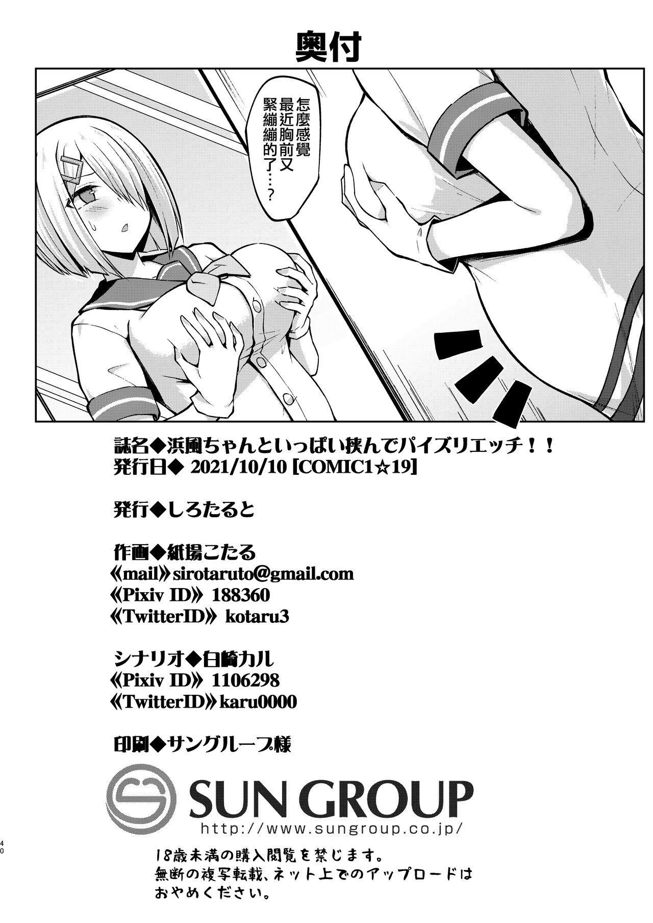 Pov Sex Hamakaze-chan to Ippai Hasande Paizuri Ecchi!! - Kantai collection Tesao - Page 38