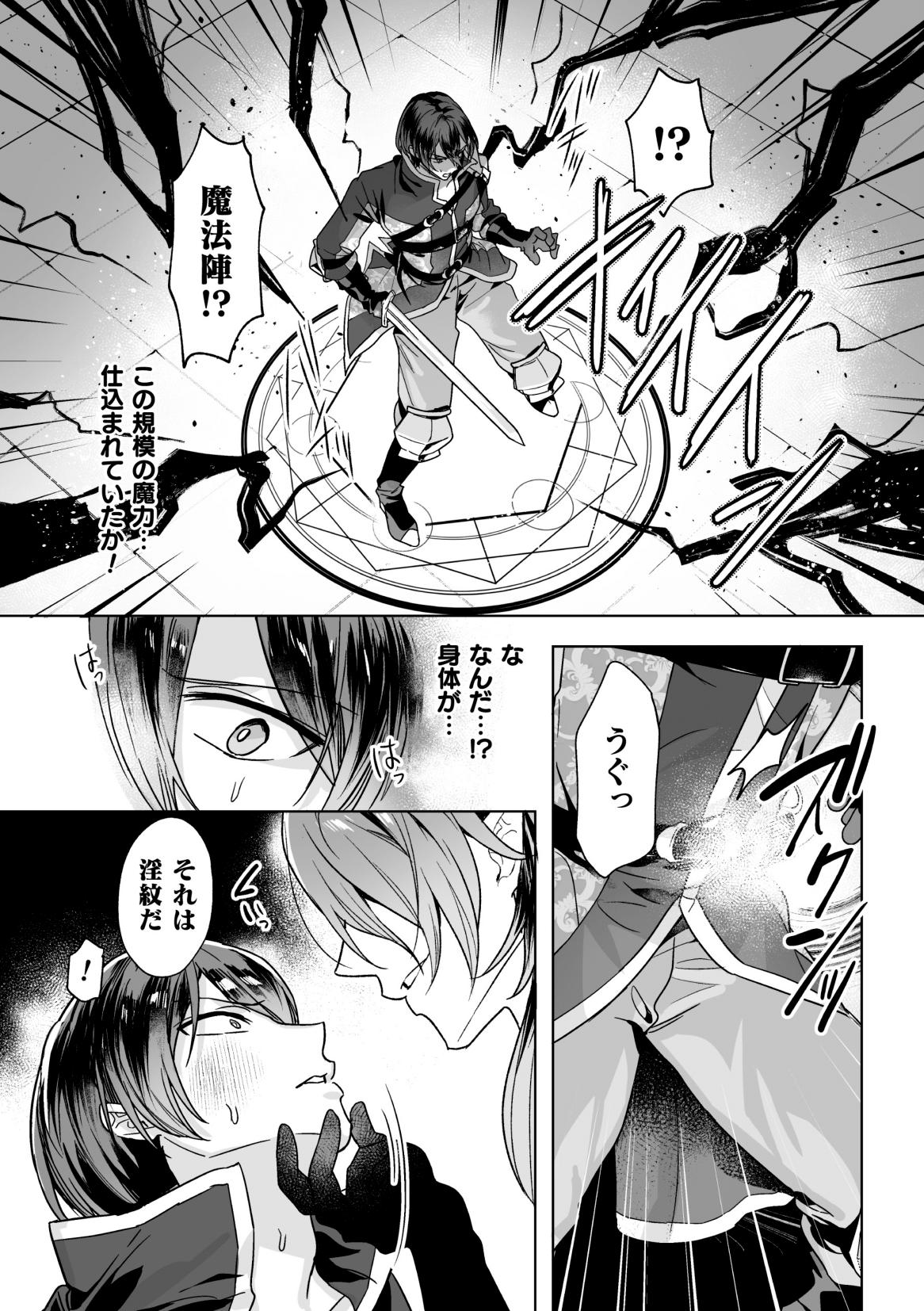 Sislovesme [Saiogauma] Seiken Shinin ~Inmon Choukyou de Daraku Suru Elite Kishi~ Ch. 1 - Original Gay Baitbus - Page 10
